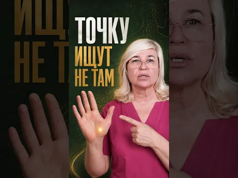 Эту точку на руке почти все ищут не там #shorts