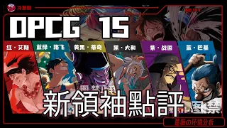  opcg op16 