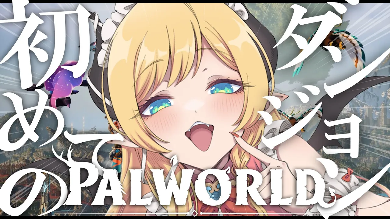【Palworld】Palworld3日目！悪魔のダンジョン挑戦！！ 【ホロライブ/癒月ちょこ】