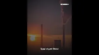 يعتبر من اضخم المشاريع في تاريخ البشرية 