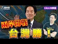 Download Lagu Li Li Li! The Blue Bird faction predicts a cross-strait war! Taiwan’s winning odds are 60%!