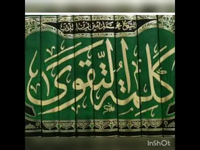 ⁣٢-كلمة التقوى- الجزء الأول - كتاب الطهارة - الفصل الأول -في المياه.