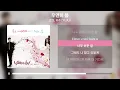 로꼬, 유주 (YUJU) - 우연히 봄 (1시간) | 가사 Lyrics |