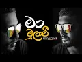 Download Lagu මං මුලාවී | Man MulaWee | Mangus Reggae Cover | Gunadasa Kapuge | Sinhala Cover Songs 2022