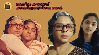 aayiram kannumay nokketha doorathu kannum nattu 1984 central talkies