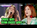 Download Lagu 'HYNN' 소름 돋는 라이브에 선배 가수들 반응ㄷㄷ