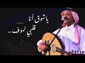 يا شوق انا قلبي لهوف 💤 #عبادي الجوهر