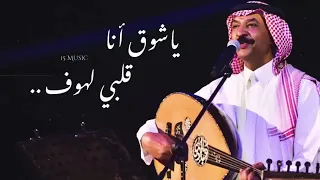 يا شوق انا قلبي لهوف    عبادي الجوهر دندنها