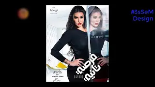موسيقي تتر مسلسل فرصة ثانية ل رامى صبرى  موسيقي تتر مسلسل فرصة ثانية ل رامى صبرى