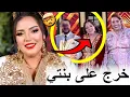 Download Lagu ابنة الفنانة نجاة عتابو مافهمات والو ملي لقات العريس مزوج وعندو الأولاد بلا خبارها ومتخيلش أشنو دارت