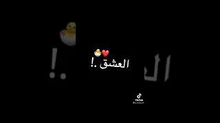 بما أن الحب غرامه 
