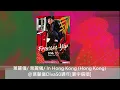 葉麗儀/ In Hong Kong (Hong Kong)@葉麗儀Diva50週年[寰宇選唱]
