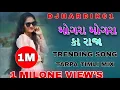 Download Lagu MONGRA MONGRA KA RAJA || TUZE DEKHE MERI AAKHE || 2025 TRENDING TIMLI MIX || DJ HARDIK01