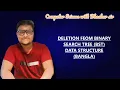 Deletion from Binary Search Tree BST Data Structure Bangla Tutorial