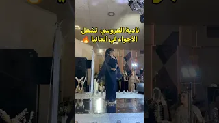 جمهور الفنانة نادية العروسي في ألمانيا 