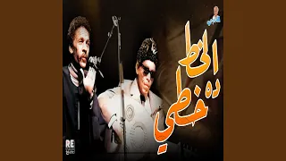 الخط ده خطي دندنها
