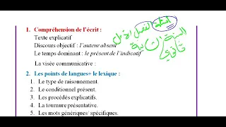 الأسئلة المتكررة في الفرنسية للثانية ثانوي 