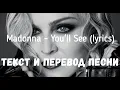 Lagu Madonna - You'll See (lyrics текст и перевод песни)