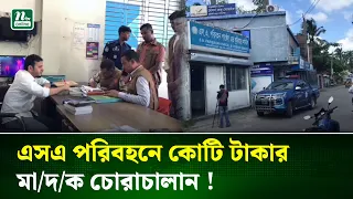 গোপালগঞ্জে এসএ পরিবহনে ডিবি অভিযান, কোটি টাকার লেনদেনের নথি জব্দ | DB | Illegal Money | NTV News