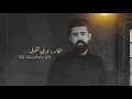 مافتهملي ـ خالد كريم ٢٠٢١ |  Maftahamli _ Khaled kareem  (Cover) 2021