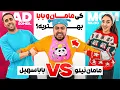 Lagu ۲۴ ساعت مامان بابای سهیل سلبا شدیم🍼😂