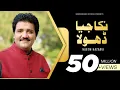 Download Lagu Nikka Jeya Dhola (Full Song) | Naeem Hazarvi | Official Video 2018 