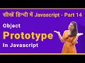 Object Prototype in Javascript - Javascript tutorial part 14