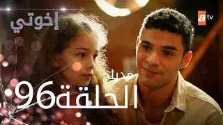 مسلسل إخواتي الحلقة 96 مدبلجة Kardeşlerim  مسلسل إخواتي الحلقة 96 مدبلجة Kardeşlerim