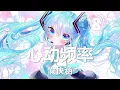 愉快涵 - 心动频率 (歌词) 💗♫