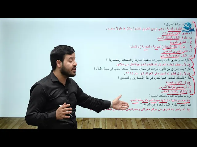 مادة الاجتماعيات الثالث المتوسط | الوحدة الاولى | الصناعات والطرق والتجارة  في العراق