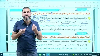 اسلامية عمار فاضل الحديث الوحدة الاولى التعاون بين المسلمين 2025 