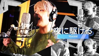 【歌ってみた】夜に駆ける／YOASOBI covered by 手越祐也