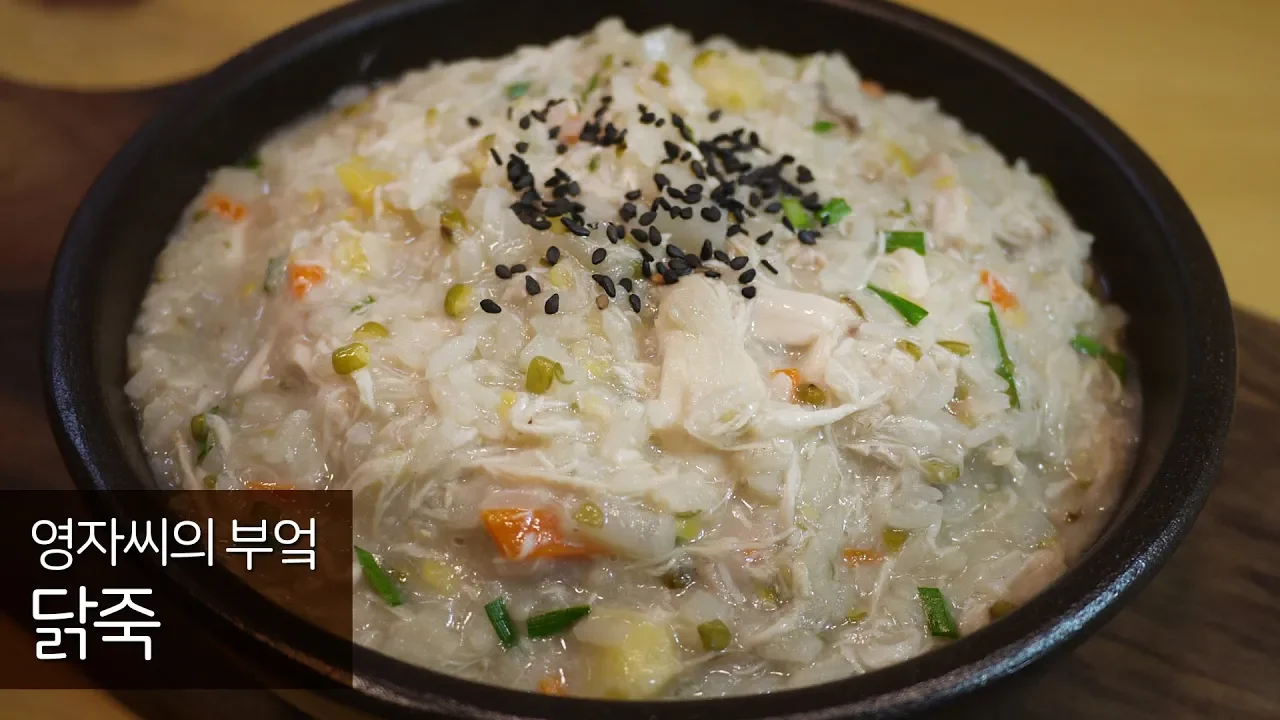 닭죽 끓이는 법 Thumbnail