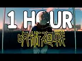 Lagu Jujutsu Kaisen Opening 1 HOUR LOOP | Kaikai Kitan + Lyrics