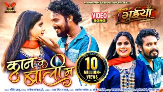 kan ke bali ma amlesh nagesh hema shukla sunil soni monika verma video song