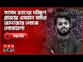 Lagu 🔴LIVE:ওসমান হাদির জানাজা আজ, পালিত হচ্ছে রাষ্ট্রীয় শোক | Osman Hadi  Live Update