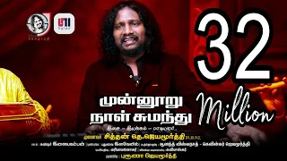 munnooru naal sumanthu official video song theanmazhai sithan jayamoorthy bruna jayamoorthy