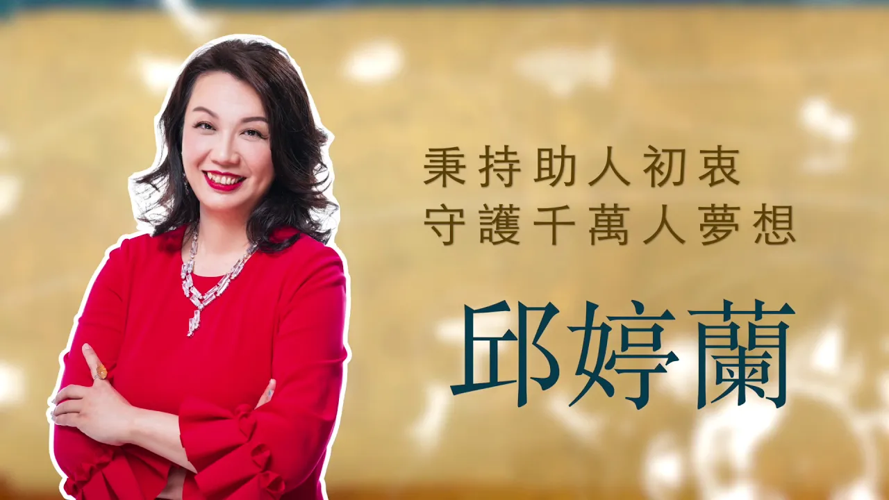 播放影片-世界臺商之光 精華版-美國亞特蘭大邱婷蘭