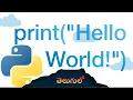 Hello World in Python Telugu Why python in 2 0 2 3