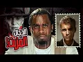 Download Lagu الديدي بيطلع من السجن ولازم نتخبى !!