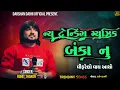 Download Lagu Rohit Thakor new trading music || trading music 2025 || @RohitThakorOfficial