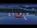 キリンジ-エイリアンズ-(city pop arrange)