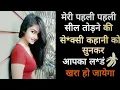 Download Lagu Suvichar stories || mind relaxing kahani || hindi horror stories || audio book hindi stories ||