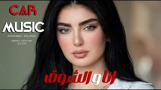 ريمكس   انا و الشوق                                   دندنها