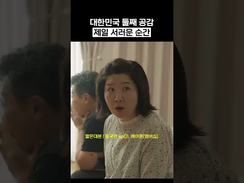 대한민국 둘째가 제일 서러운 순간