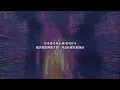 【中字】HAON 金夏溫 - BASTARD (Feat. CHANGMO)