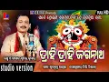 Download Lagu TRAHI TRAHI JAGANNATH | SUNIL KUMAR | PRADYUMNA NAYAK | NEW ODIA CORONA BHAJAN