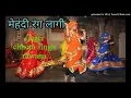 Mehandi Rang Laagi  - Chotu Singh rawana