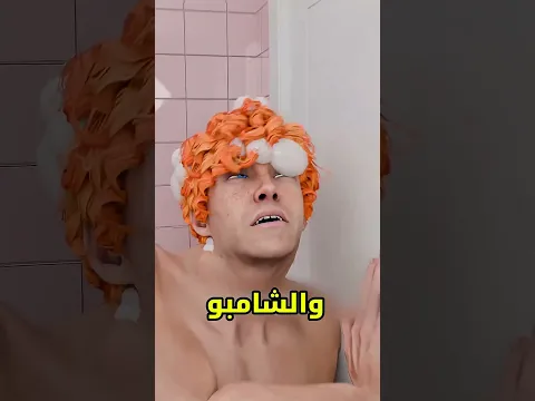 حاولوا يدخلوا الحمام وجسمي كان مبين بالكامل 😱