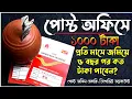 Post Office RD Plan Details RD Account 2025 Post Office RD Benefits 2025 Post Office Recaring